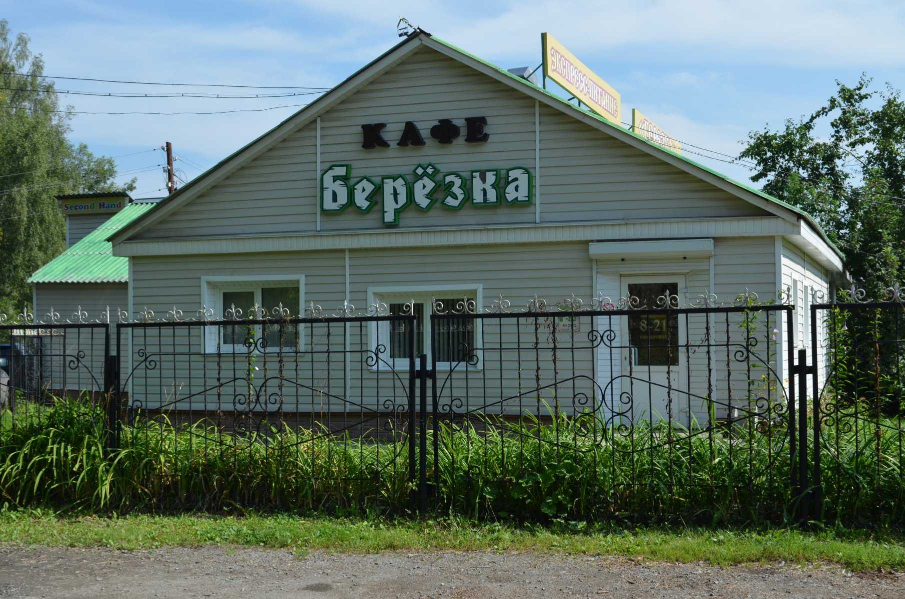 кафе березка киров