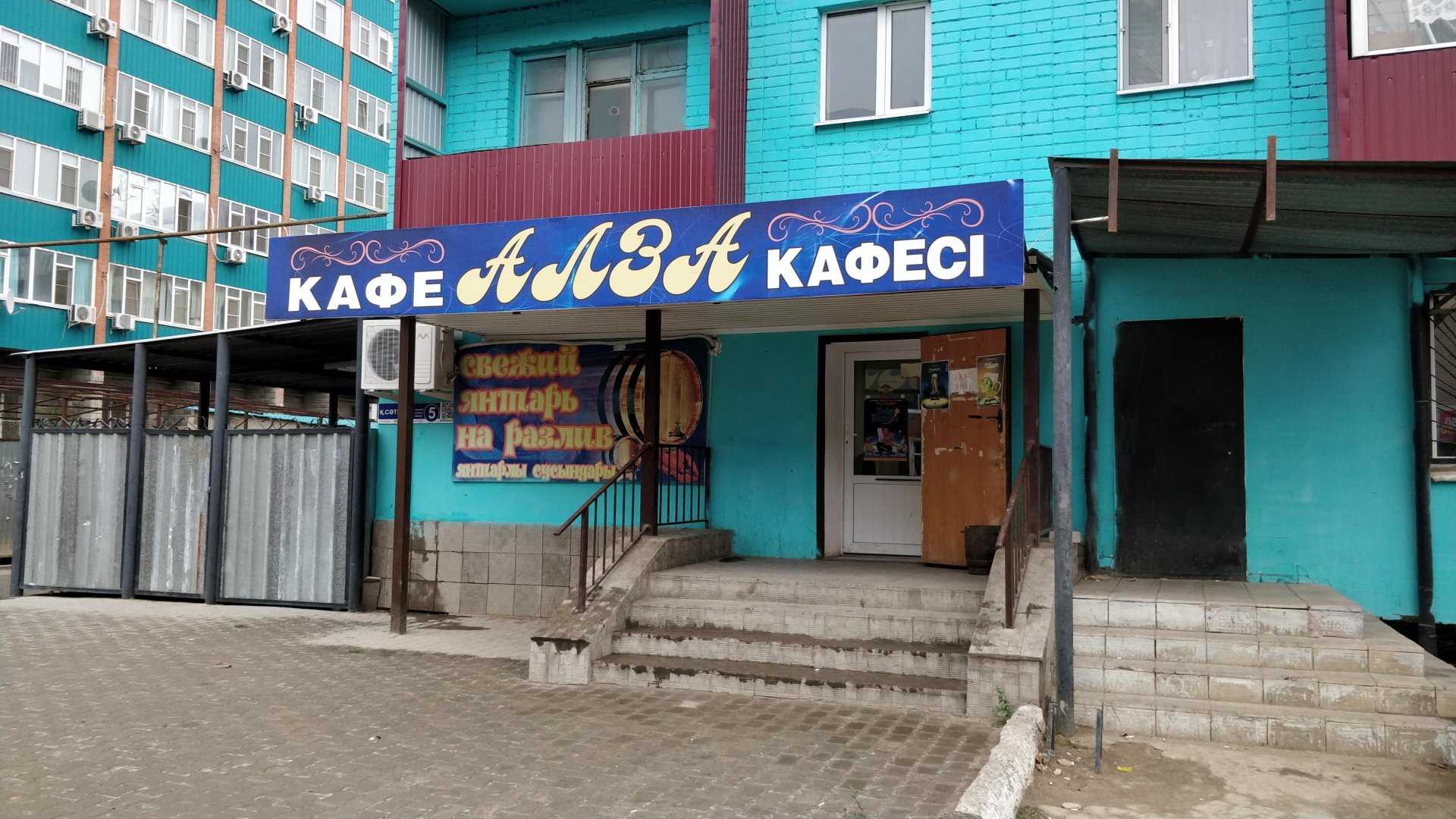 в актобе кафе